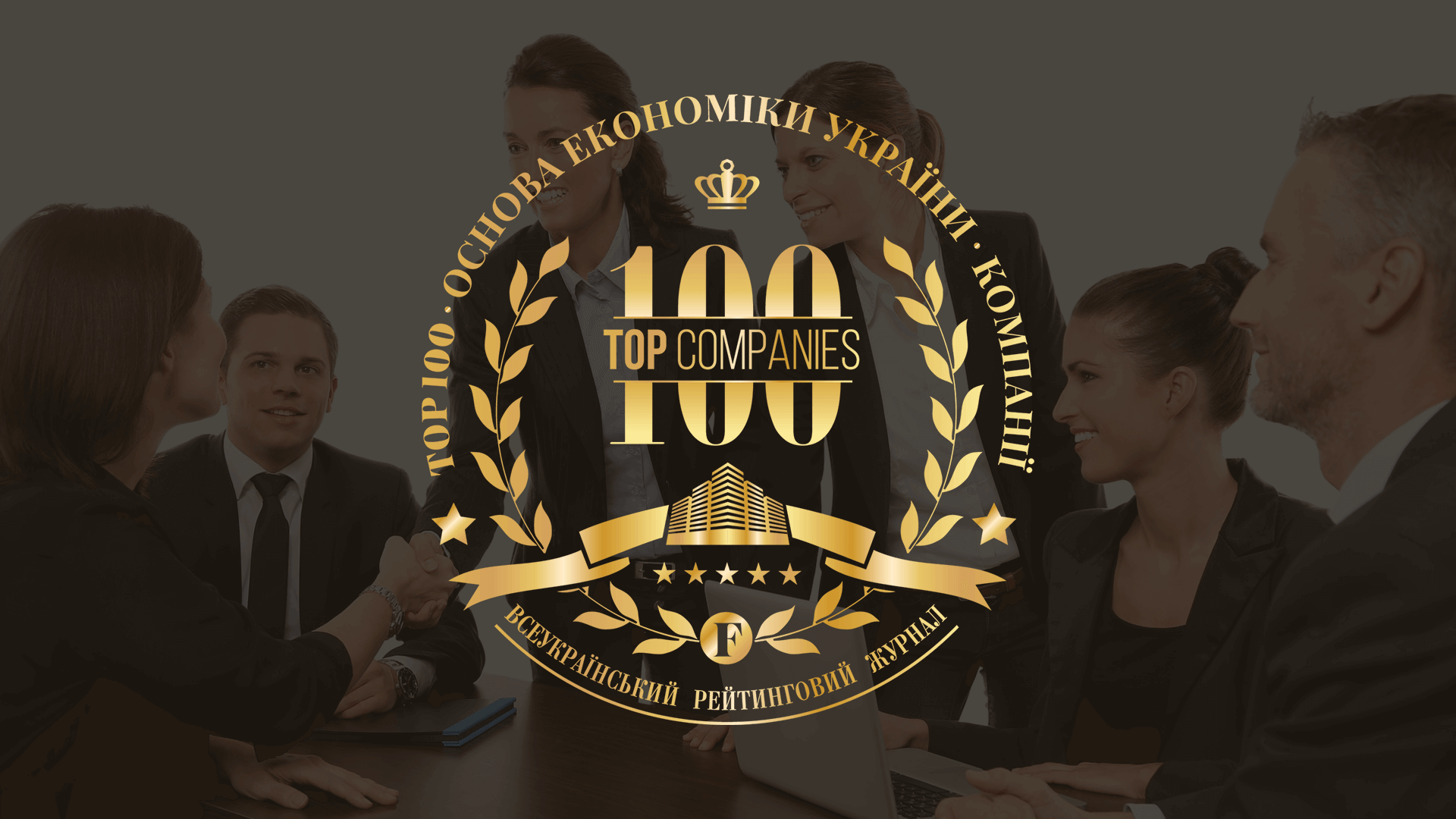 Основа економіки України. Компанії